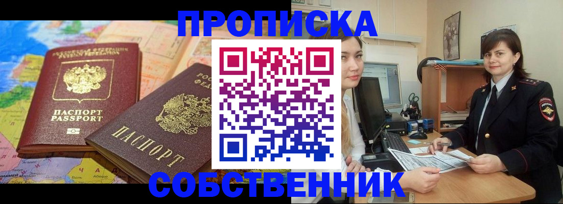временная регистрация в квартире в Слободской