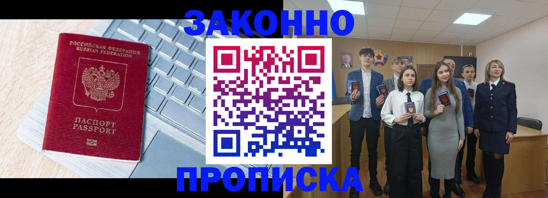 прописка законно в Слободской
